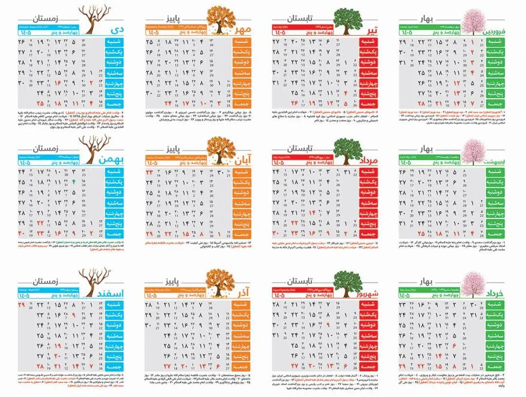 لحظه دقیق تحویل سال ۱۴۰۵ / سال جدید چند روز تعطیل رسمی دارد؟ + تقویم