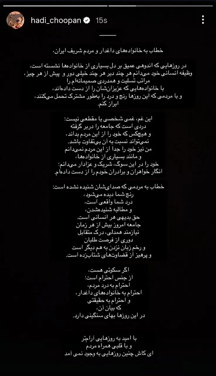 هادی چوپان بالاخره سکوتش را شکست