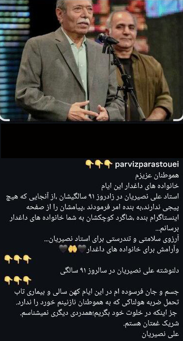 پیام علی نصیریان در زادروز ۹۱ سالگیاش / شریک غمتان هستم