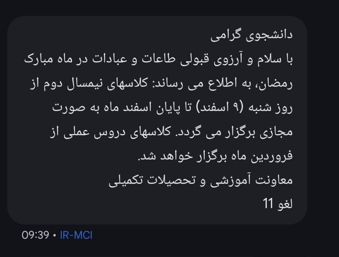 کلاسهای آموزشی این دانشگاه تا پایان اسفند مجازی شد