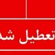 اعلام ۳ روز تعطیلی سراسری در کشور / ۲۰، ۲۱ و ۲۲ اسفند تعطیل شد