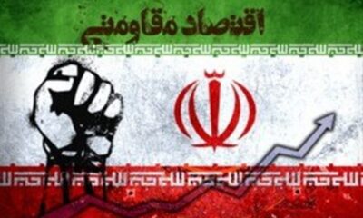 اقتصاد مقاومتی؛ پل ارتباطی ملت و حاکمیت