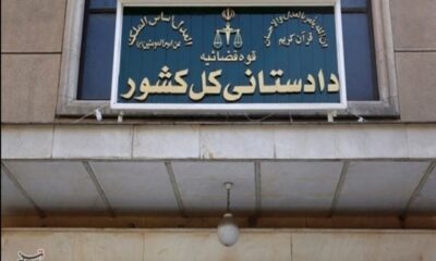 اموال "ب.الف" و برخی بستگانش با حکم قضائی توقیف شد