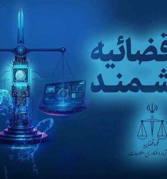 امکان شناسایی و توقیف سریع اموال عناصر همکار با دشمنان فراهم شد