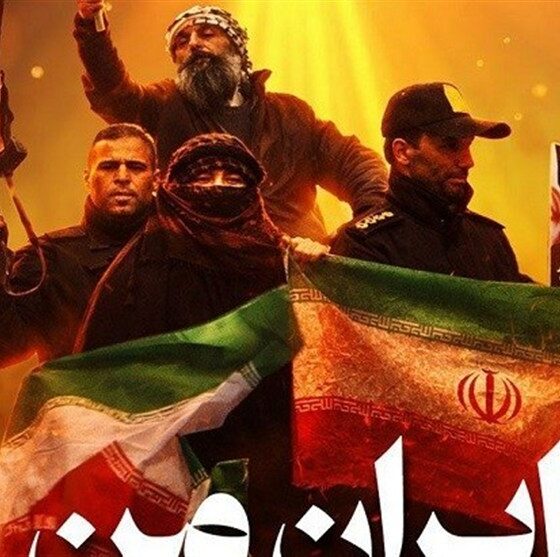 تاریخ ایران در قاب تصویر/تفسیری از پوستر "ایران من"