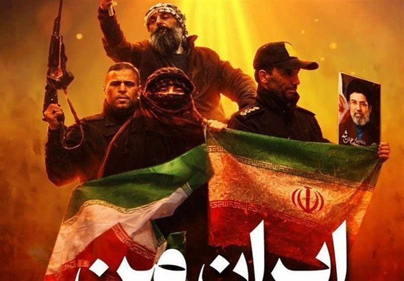 تاریخ ایران در قاب تصویر/تفسیری از پوستر "ایران من"