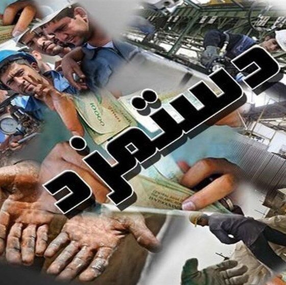 تقدیر از نگاه عدالت‌محور در تعیین حداقل مزد 1405