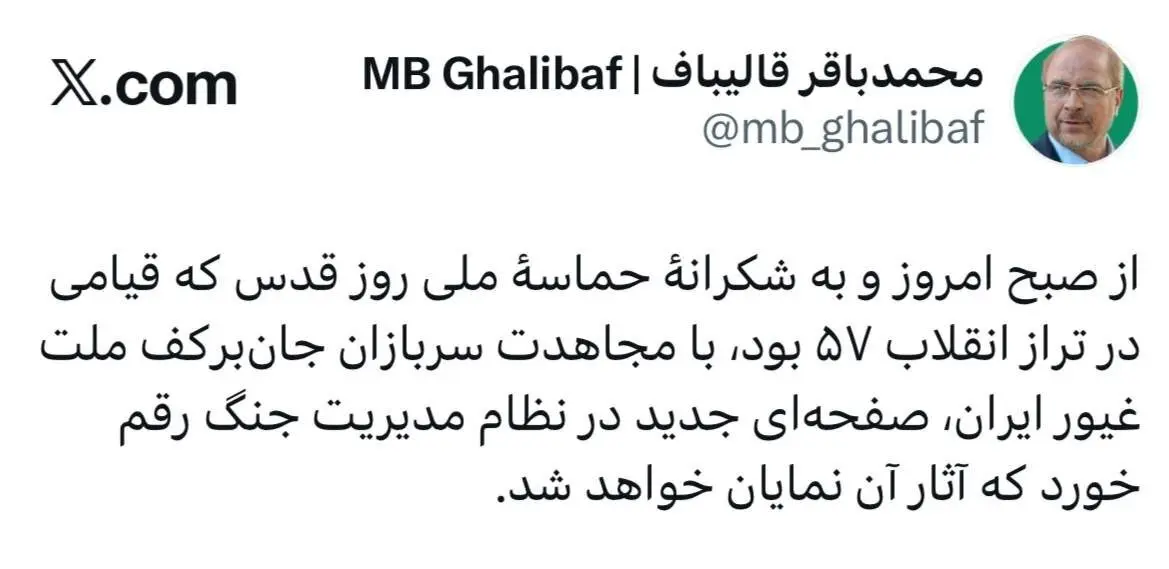 توئیت جدید قالیباف بعد از روز قدس توئیت جدید قالیباف بعد از روز قدس