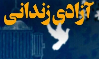 سپاه استان مرکزی پرچمدار ایثار/آزادی 19 زندانی جرائم غیرعمد در مرکزی