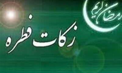 مبلغ فطریه امسال چقدر است؟ + فتوای مراجع تقلید