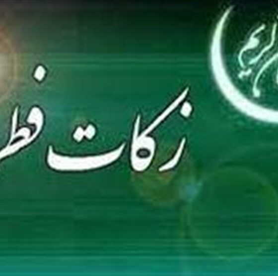 مبلغ فطریه امسال چقدر است؟ + فتوای مراجع تقلید