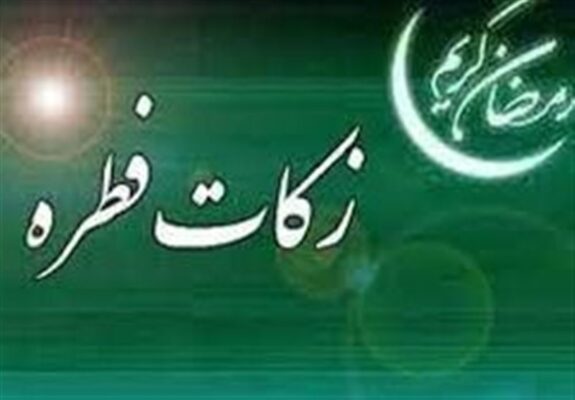 مبلغ فطریه امسال چقدر است؟ + فتوای مراجع تقلید