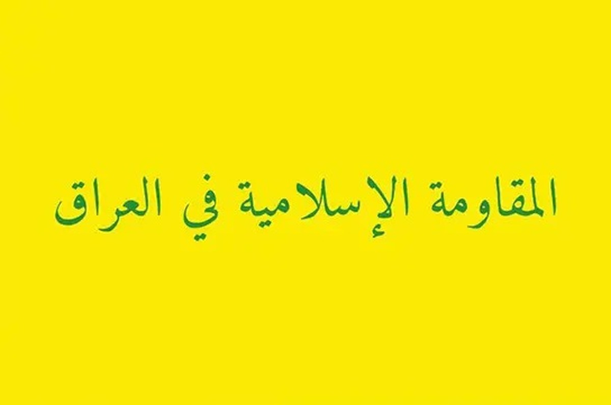 مقاومت عراق برای آمریکا ضرب‌الاجل ۵ روزه تعیین کرد