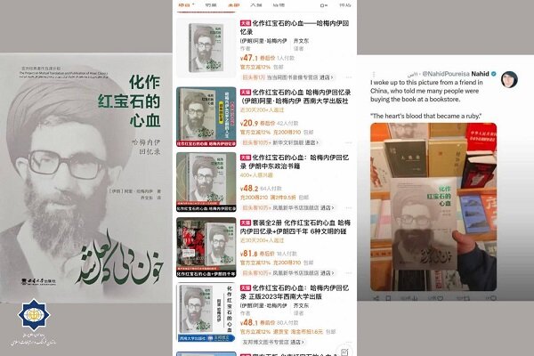استقبال مردم چین از کتاب خاطرات رهبر شهید انقلاب