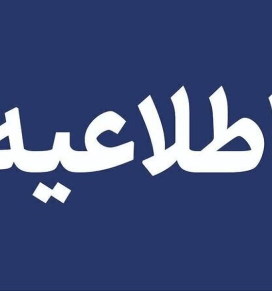 اطلاعیه آموزش و پرورش درباره اختلال در سامانه‌های الکترونیکی