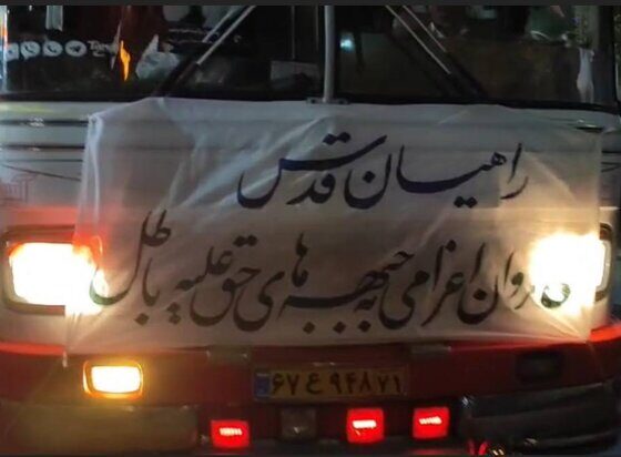 بدرقه نمادین کاروان رزمندگان اسلام از شهرکرد