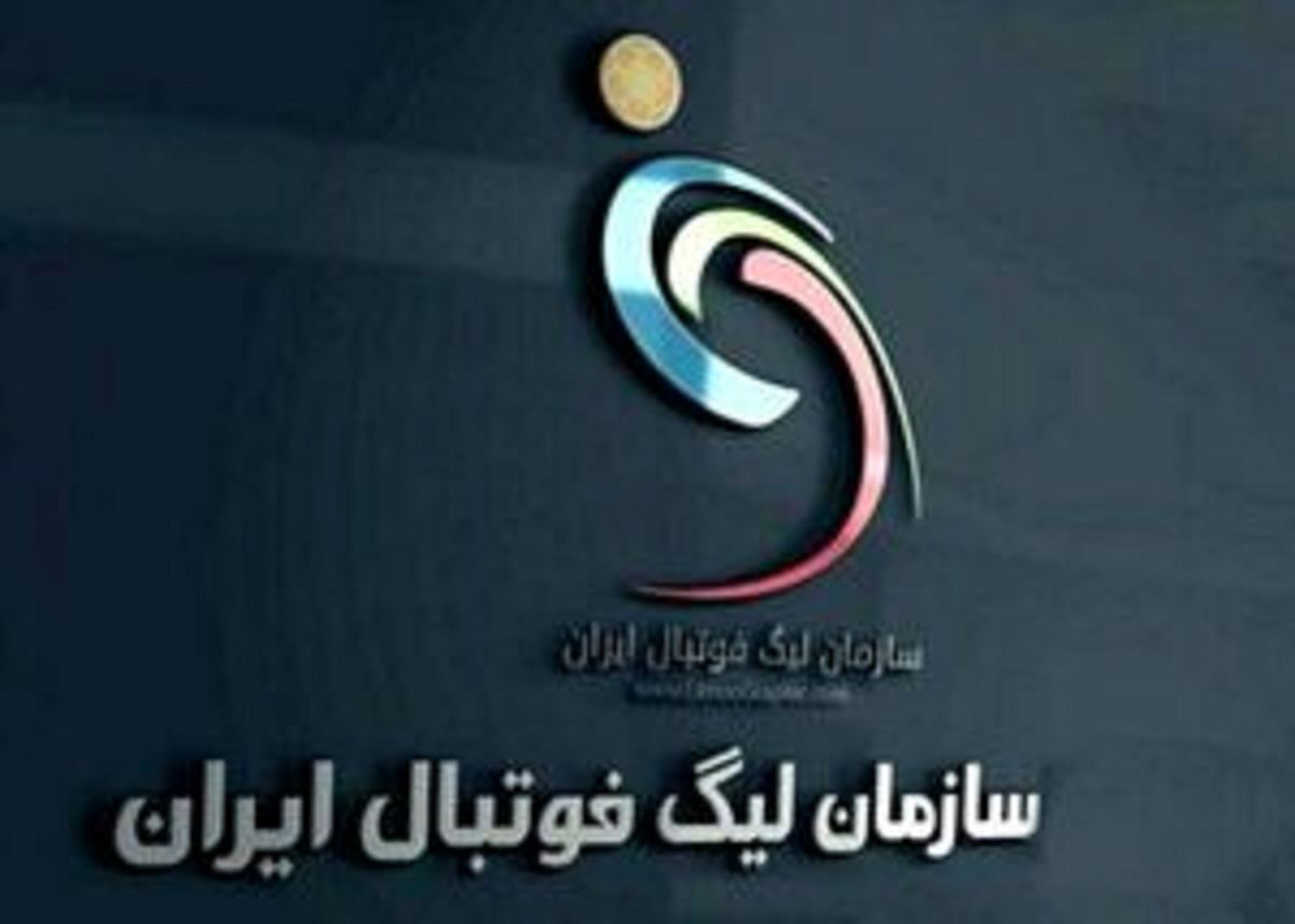 برنامه سازمان لیگ برای پایان لیگ برتر و آغاز فصل جدید