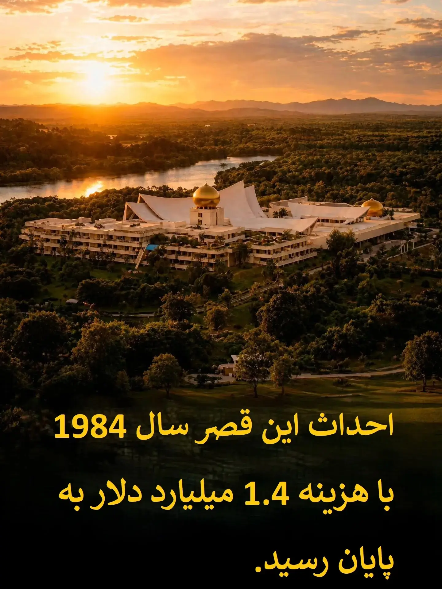 بزرگ‌ترین قصر مسکونی جهان متعلق به چه کسی است؟+ عکس