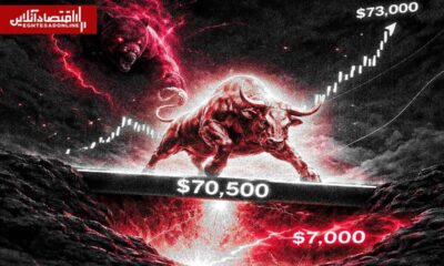 بیت‌کوین در آستانه سقوط دوباره؛ حمایت ۷۰ هزار دلار آخرین سنگر گاوها