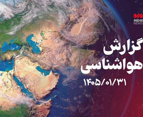 تداوم بارش‌ها و احتمال وقوع رواناب در کرمانشاه