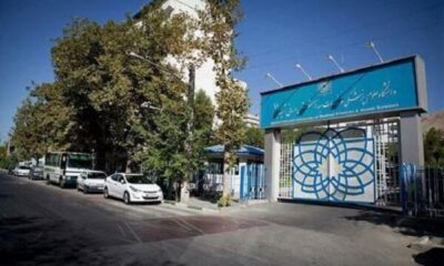 توضیحات دانشگاه علوم پزشکی شهید بهشتی درباره انتصابات