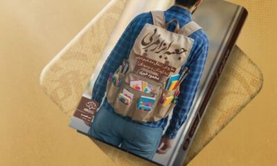 «جعبه ابزار مربی» اثری برای انتقال مفاهیم مربیان به کودکان