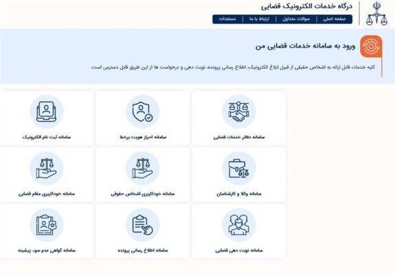 خدمت نوین عدلیه هوشمند به‌منظور کاهش مراجعات شهروندان