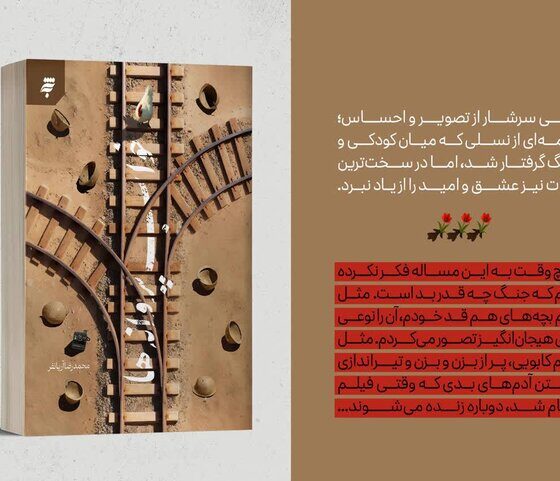 «خواب پروانه‌ها»، روایتی از کودکی در آغوش جنگ منتشر شد