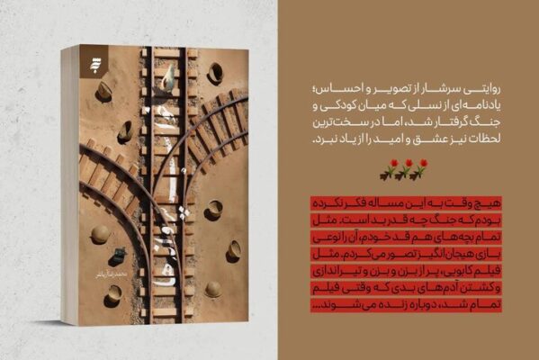 «خواب پروانه‌ها»، روایتی از کودکی در آغوش جنگ منتشر شد