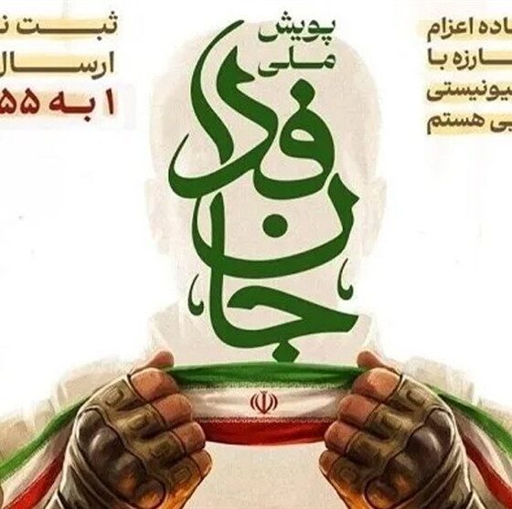 رئیس دیوان عالی کشور به پویش جان‌فدا پیوست