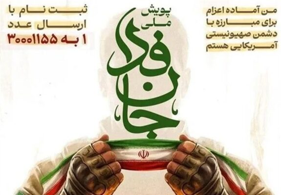 سخنگوی قوه قضائیه به پویش ملی جانفدا پیوست