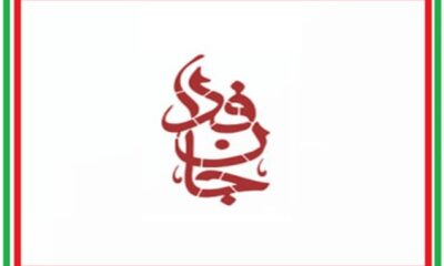 لشکر جان‌فدا برای ایران ۳۰ میلیونی شد