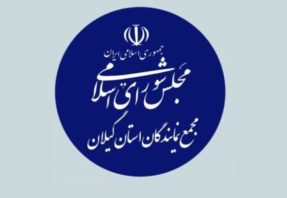 مجمع نمایندگان گیلان: سپاه پاسداران میراث‌دار آرمان‌های انقلاب است