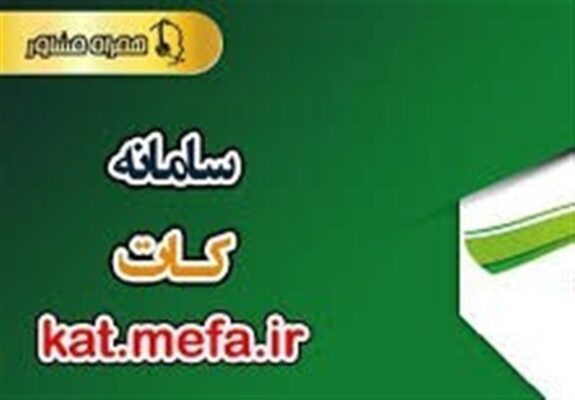 مهم‌ترین ویژگی سامانه کات؛ حذف بروکراسی اعطای تسهیلات بانکهای دولتی