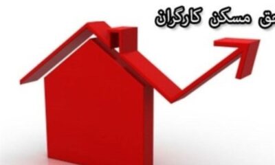 پرداخت حق مسکن از فروردین/ کارفرمایان مابه التفاوت را بپردازند