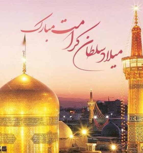 پیام تبریک ولادت امام رضا (ع) ۱۴۰۵ / پیام‌های احساسی، عاشقانه و ادبی برای تبریک امام رضا (ع) + عکس