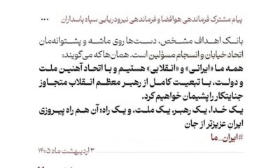 پیام وحدت مشترک سید مجید موسوی و فرماندهی نیروی دریایی سپاه پاسداران