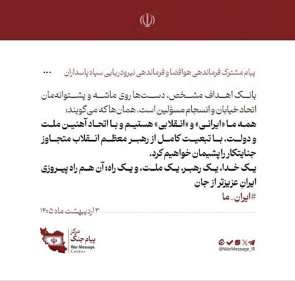 پیام وحدت مشترک سید مجید موسوی و فرماندهی نیروی دریایی سپاه پاسداران
