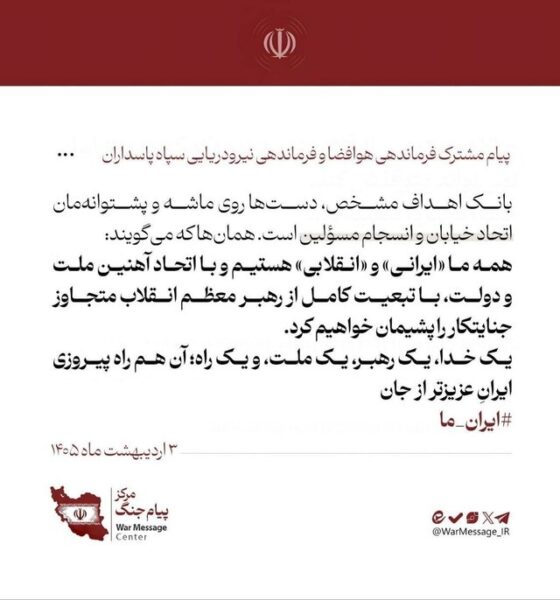 پیام وحدت مشترک سید مجید موسوی و فرماندهی نیروی دریایی سپاه پاسداران