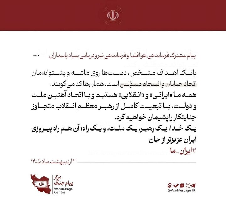 پیام وحدت مشترک سید مجید موسوی و فرماندهی نیروی دریایی سپاه پاسداران