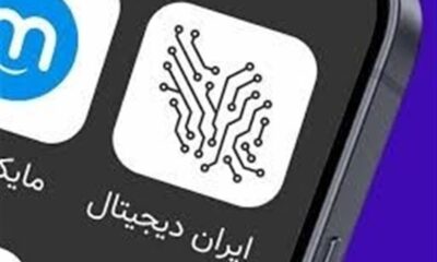 پیشرفت طرح ایران دیجیتال با آموزش دو میلیون نفر در کشور