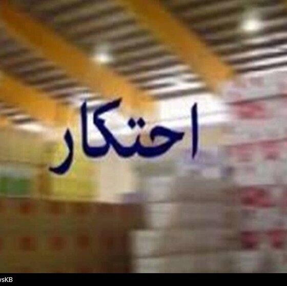 کشف 20 تن قند احتکارشده در دهدشت؛ دو متهم در دام اطلاعات سپاه