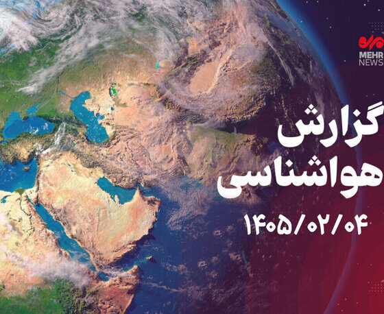 گرگان سردترین نقطه گلستان شد؛ اینچه‌برون همچنان گرم‌ترین شهر استان
