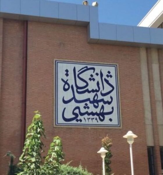 آسیب جدی به بزرگترین مجتمع خوابگاهی دانشگاه شهید بهشتی / احتمالا امسال تعهدی برای تأمین اسکان دانشجویان نداریم