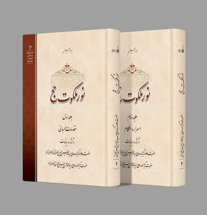 آیا حج امروز ما همان حج ابراهیمی است؟ نکاتی برای بهره بیشتر از حج آیا حج امروز ما همان حج ابراهیمی است؟ نکاتی برای بهره بیشتر از حج