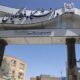 احتمال تغییر نام یک دانشگاه