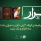 از مأمور آگاهی درگیر پرونده تیراندازی تا واپسین روزهای کلنل پسیان در اکران «قرار»