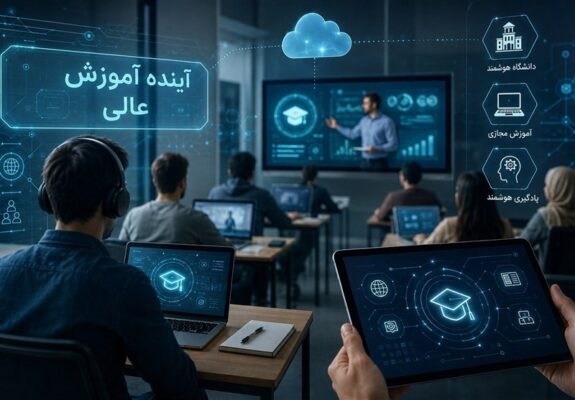 از کلاس‌ مجازی تا دانشگاه هوشمند؛ آینده آموزش عالی چگونه ترسیم می‌شود؟
