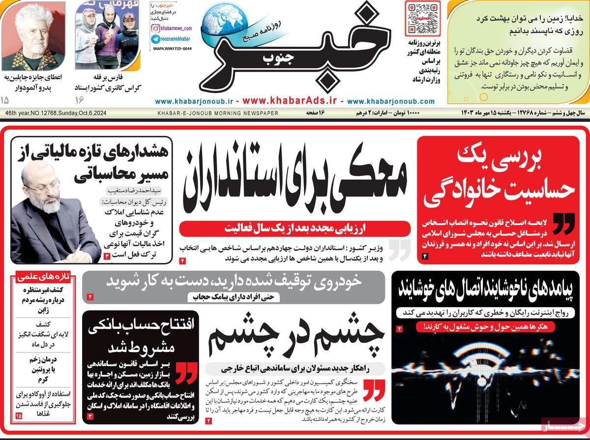روزنامه