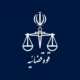 اعلام اسامی چند خواننده و بلاگر که اموالشان توقیف شد